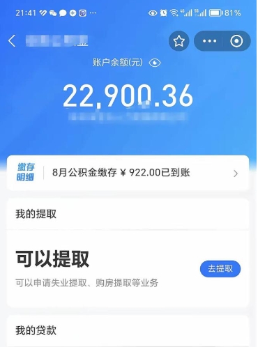 京山欠了一身债能否提取公积金（欠了贷款可以提取公积金吗）